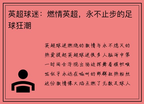 英超球迷：燃情英超，永不止步的足球狂潮