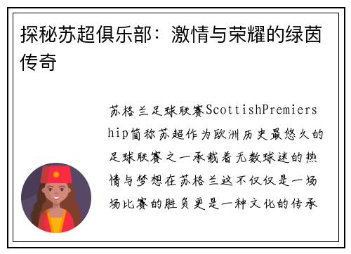 探秘苏超俱乐部：激情与荣耀的绿茵传奇
