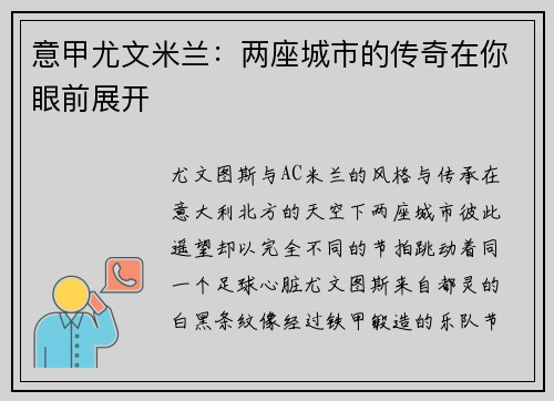 意甲尤文米兰：两座城市的传奇在你眼前展开